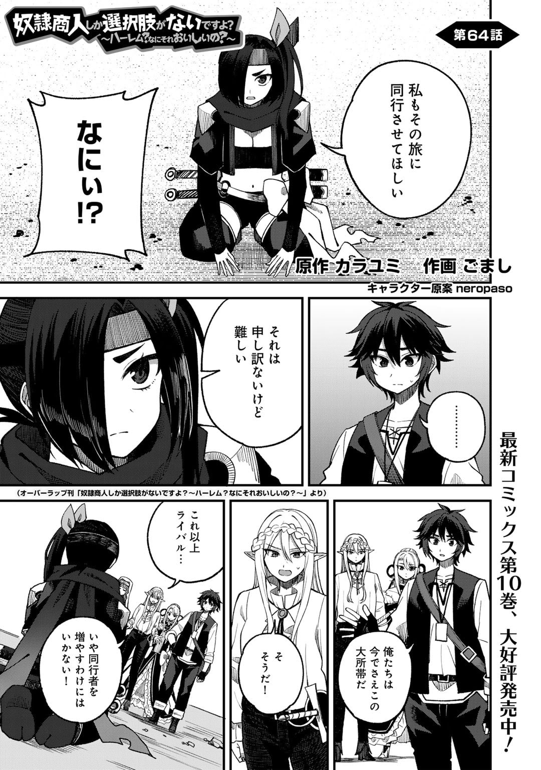 奴隷商人しか選択肢がないですよ Chap 64 - Next Chap 65