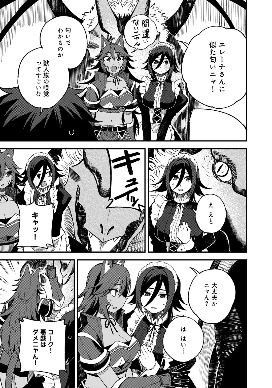 奴隷商人しか選択肢がないですよ Chap 64 - Next Chap 65