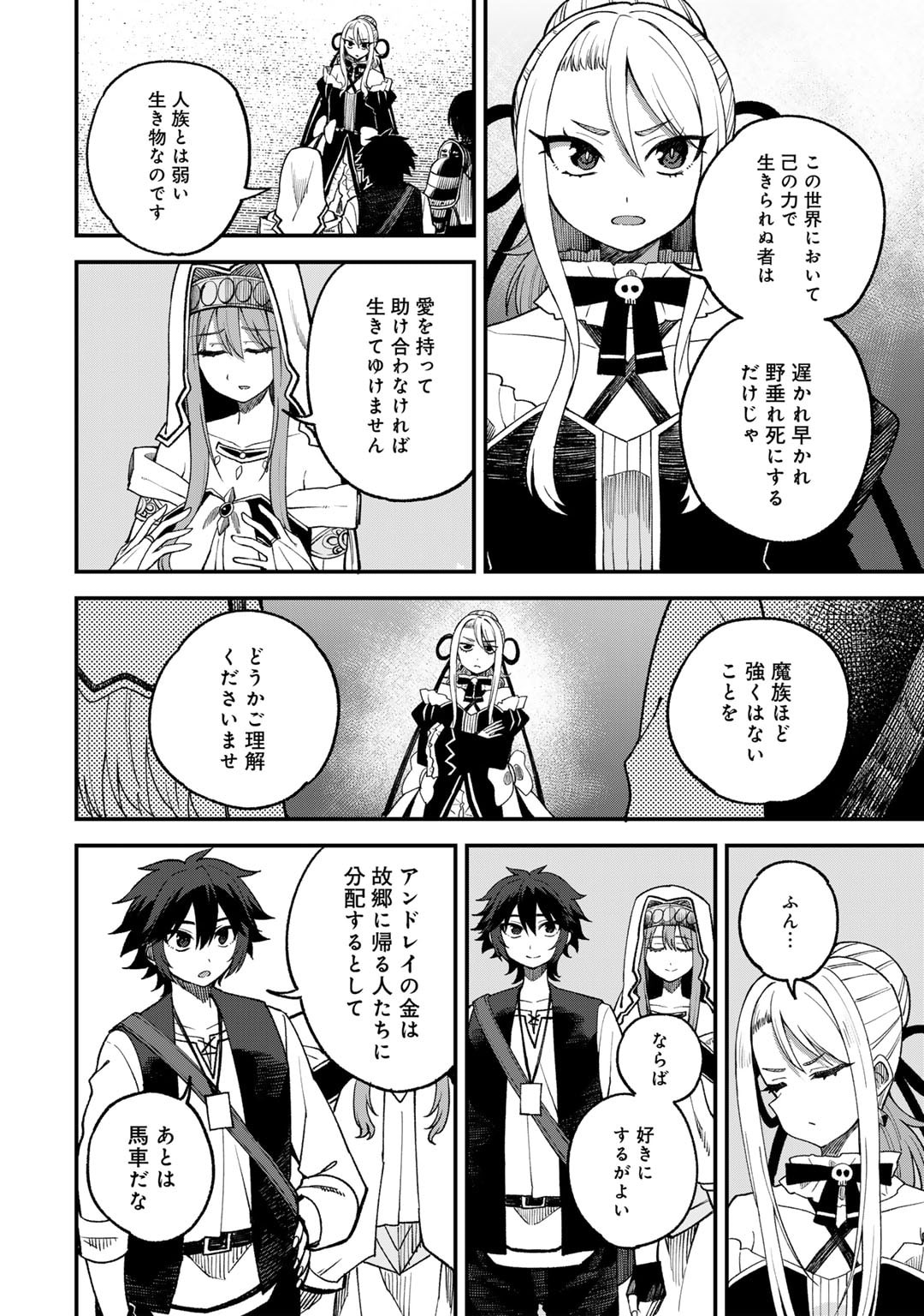 奴隷商人しか選択肢がないですよ Chap 64 - Next Chap 65