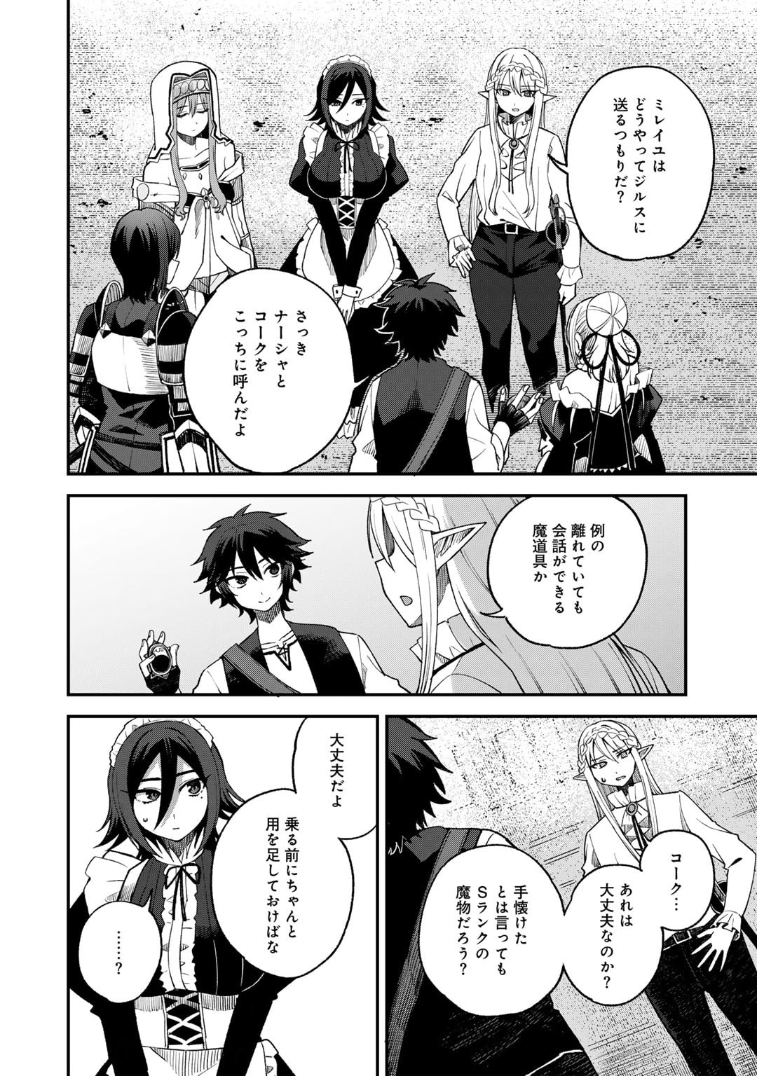 奴隷商人しか選択肢がないですよ Chap 64 - Next Chap 65