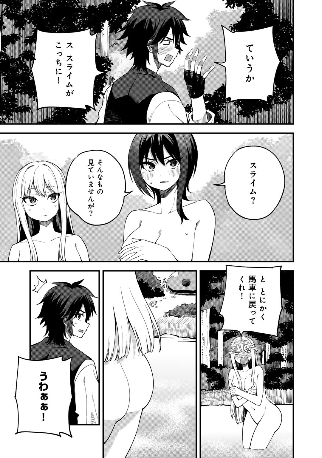 奴隷商人しか選択肢がないですよ Chap 65 - Next Chap 66
