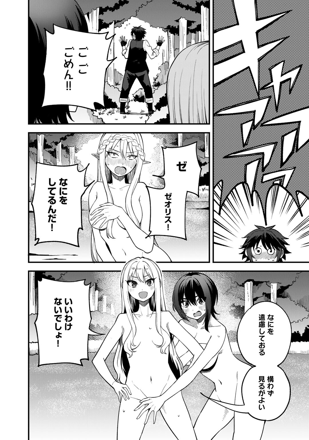 奴隷商人しか選択肢がないですよ Chap 65 - Next Chap 66