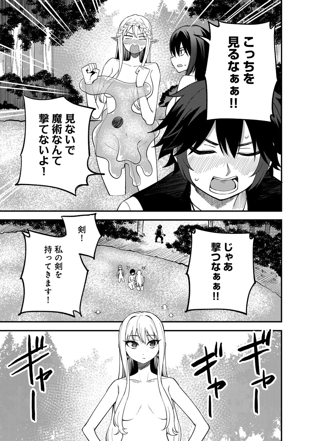 奴隷商人しか選択肢がないですよ Chap 65 - Next Chap 66
