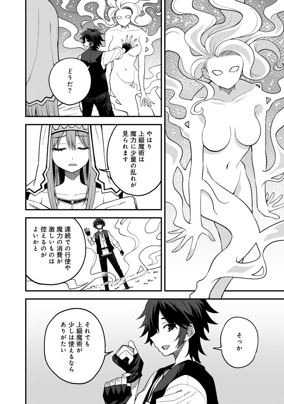 奴隷商人しか選択肢がないですよ Chap 65 - Next Chap 66