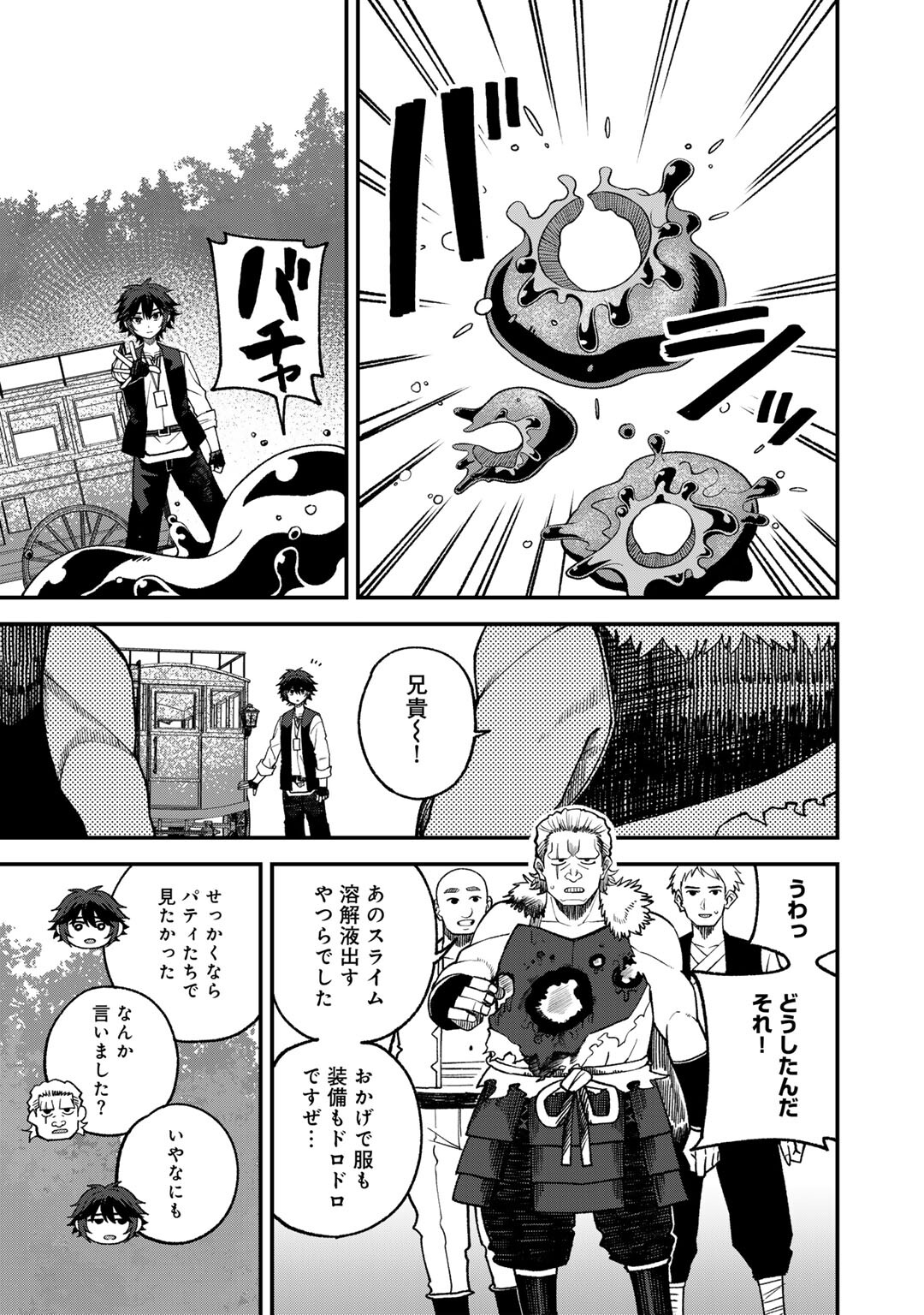 奴隷商人しか選択肢がないですよ Chap 65 - Next Chap 66