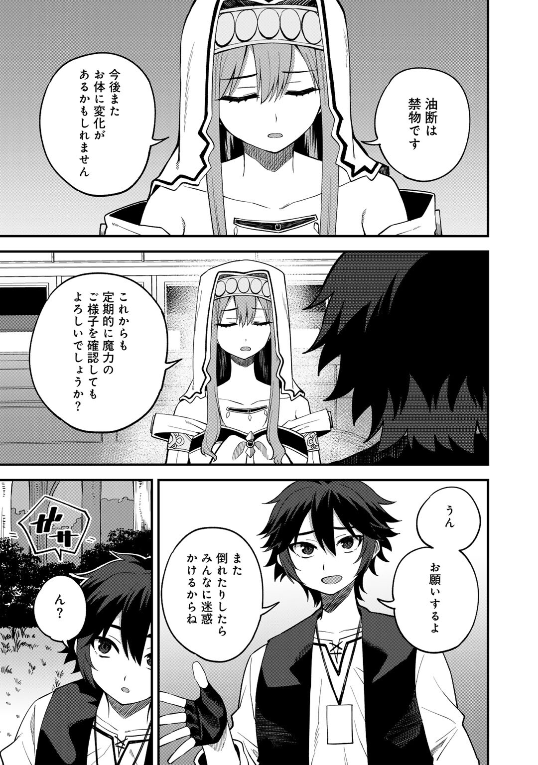 奴隷商人しか選択肢がないですよ Chap 65 - Next Chap 66