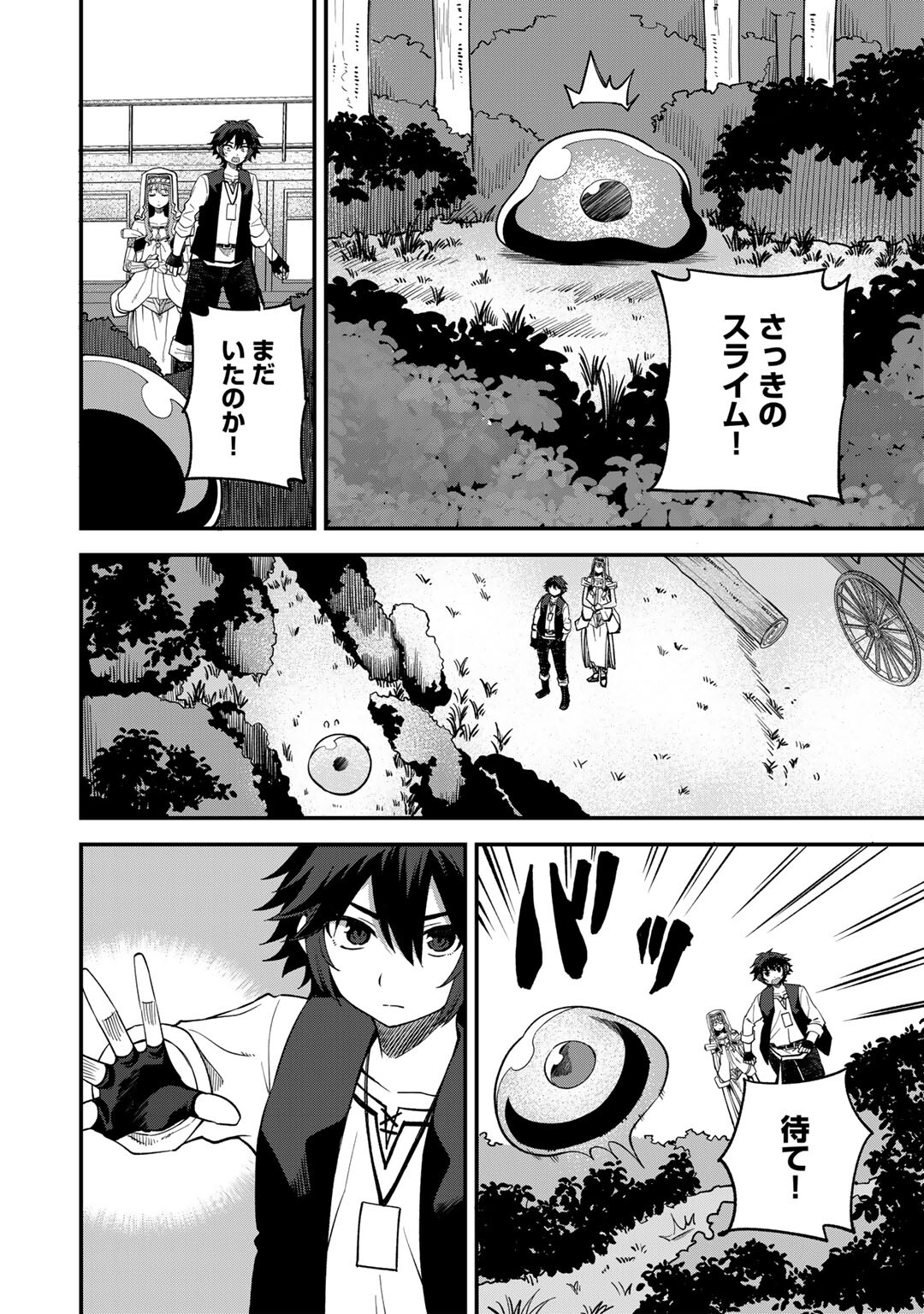 奴隷商人しか選択肢がないですよ Chap 65 - Next Chap 66