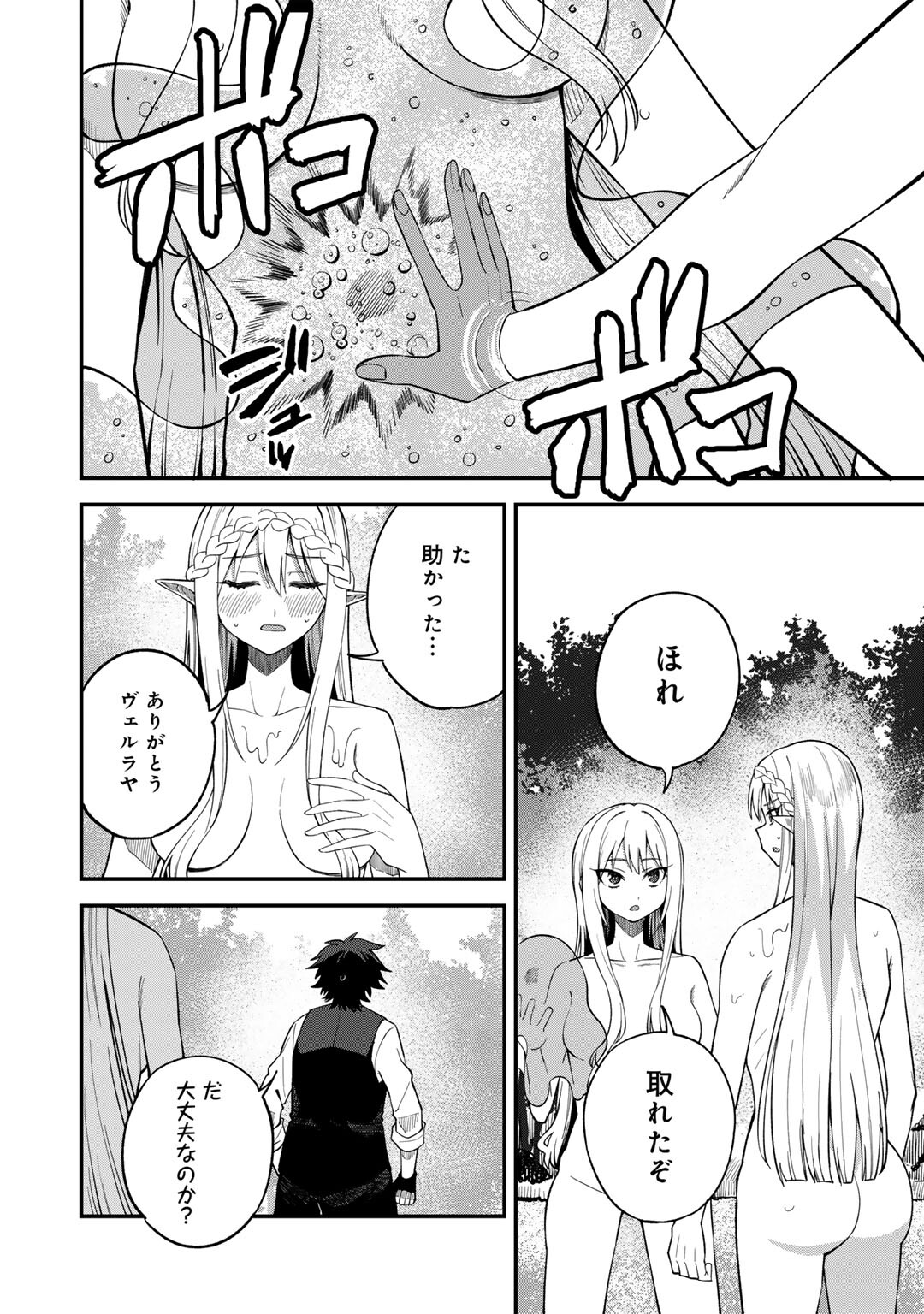 奴隷商人しか選択肢がないですよ Chap 65 - Next Chap 66