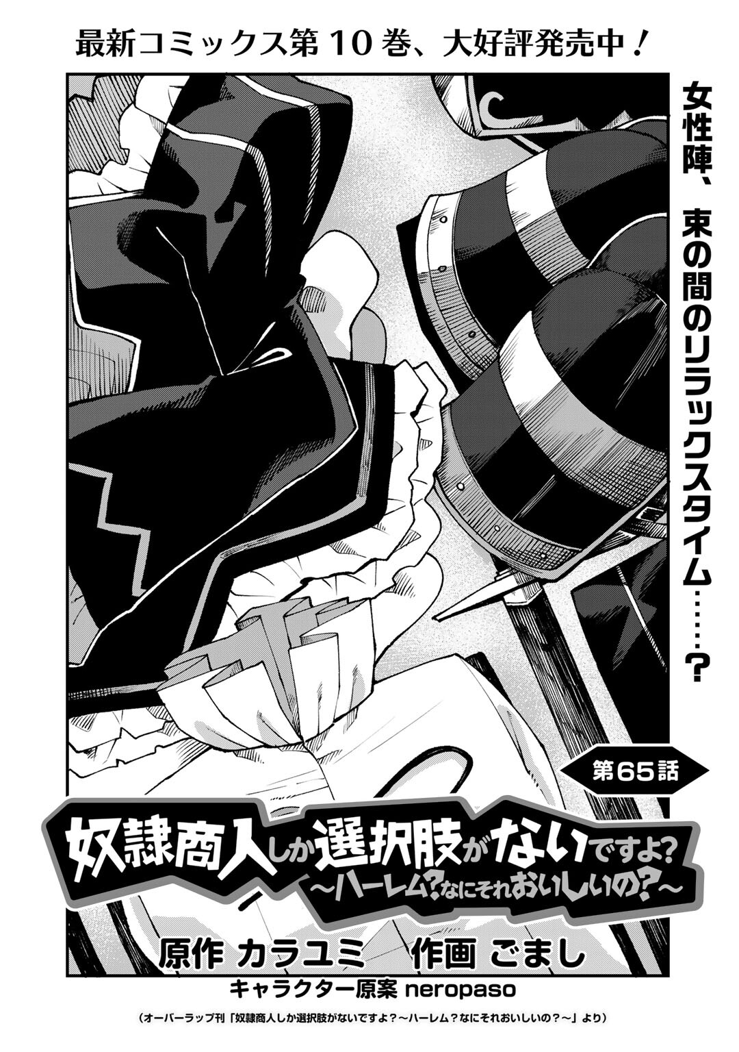 奴隷商人しか選択肢がないですよ Chap 65 - Next Chap 66