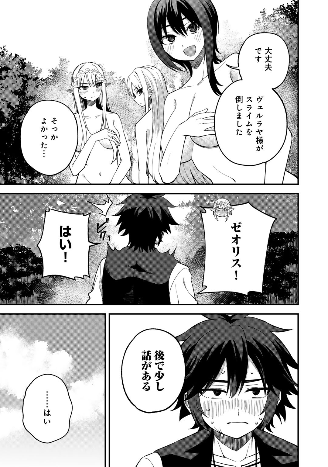 奴隷商人しか選択肢がないですよ Chap 65 - Next Chap 66