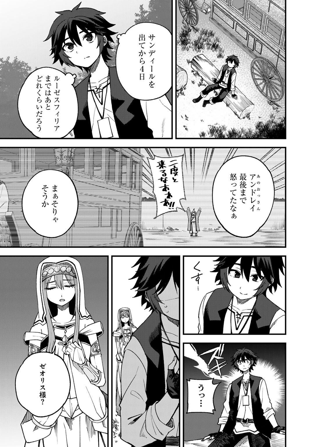 奴隷商人しか選択肢がないですよ Chap 65 - Next Chap 66