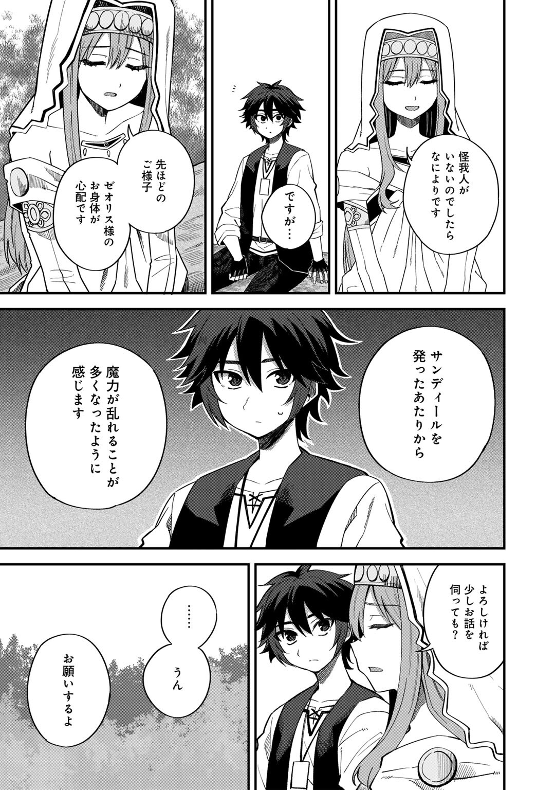 奴隷商人しか選択肢がないですよ Chap 65 - Next Chap 66