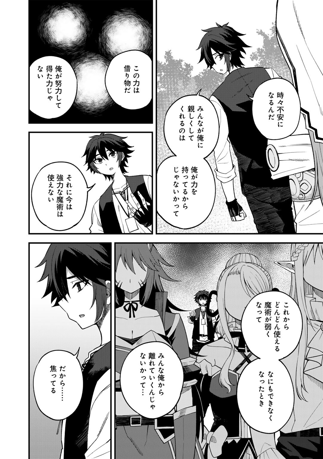 奴隷商人しか選択肢がないですよ Chap 65 - Next Chap 66
