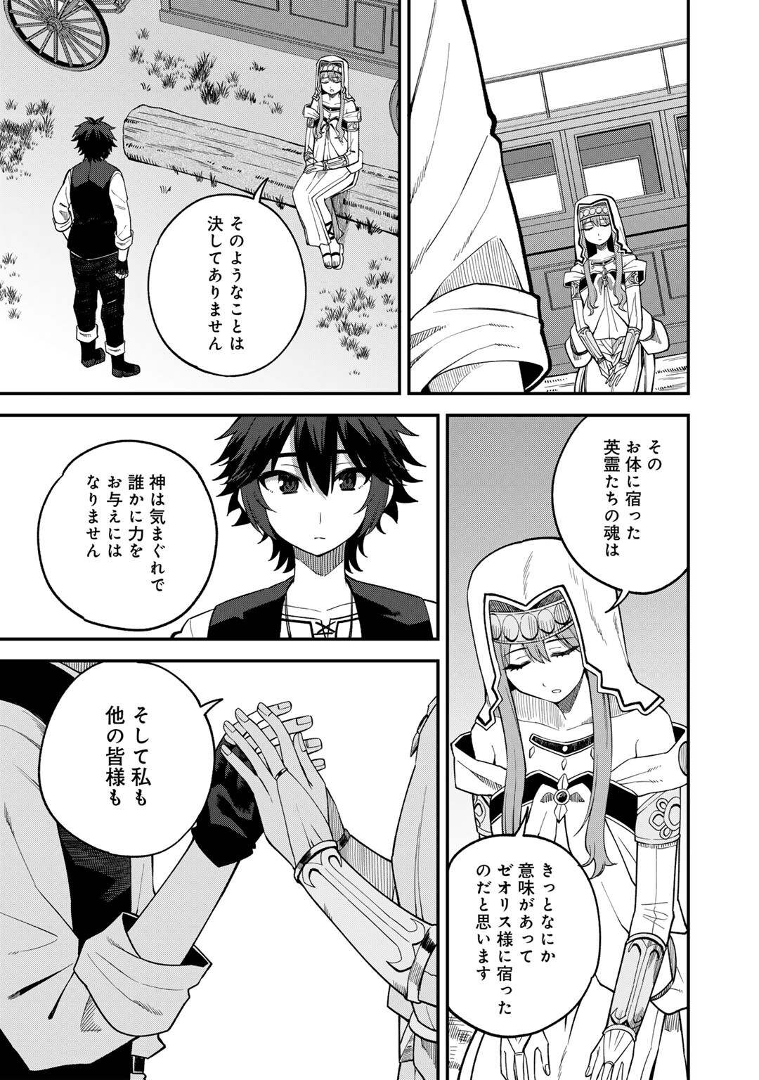 奴隷商人しか選択肢がないですよ Chap 65 - Next Chap 66