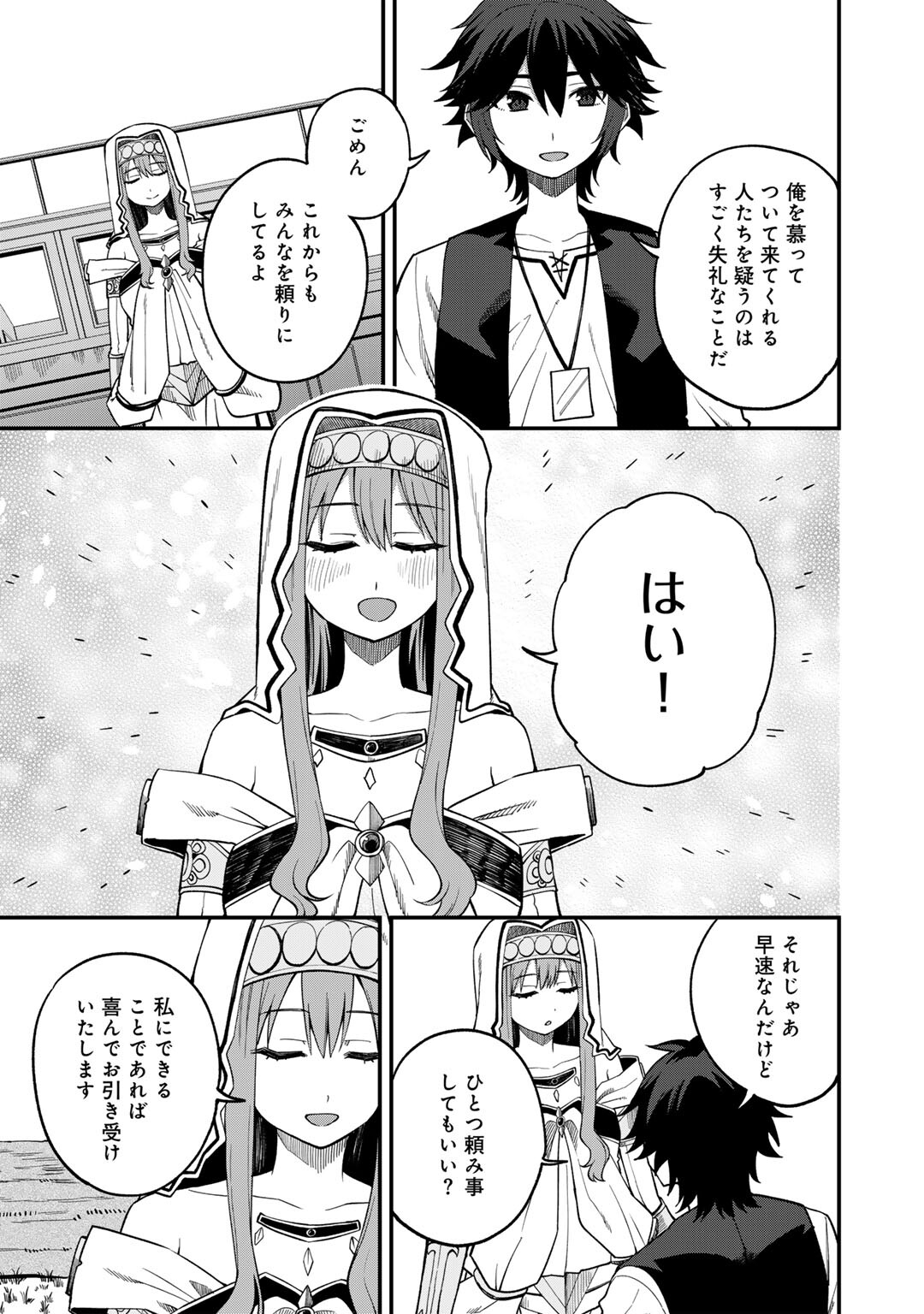 奴隷商人しか選択肢がないですよ Chap 65 - Next Chap 66