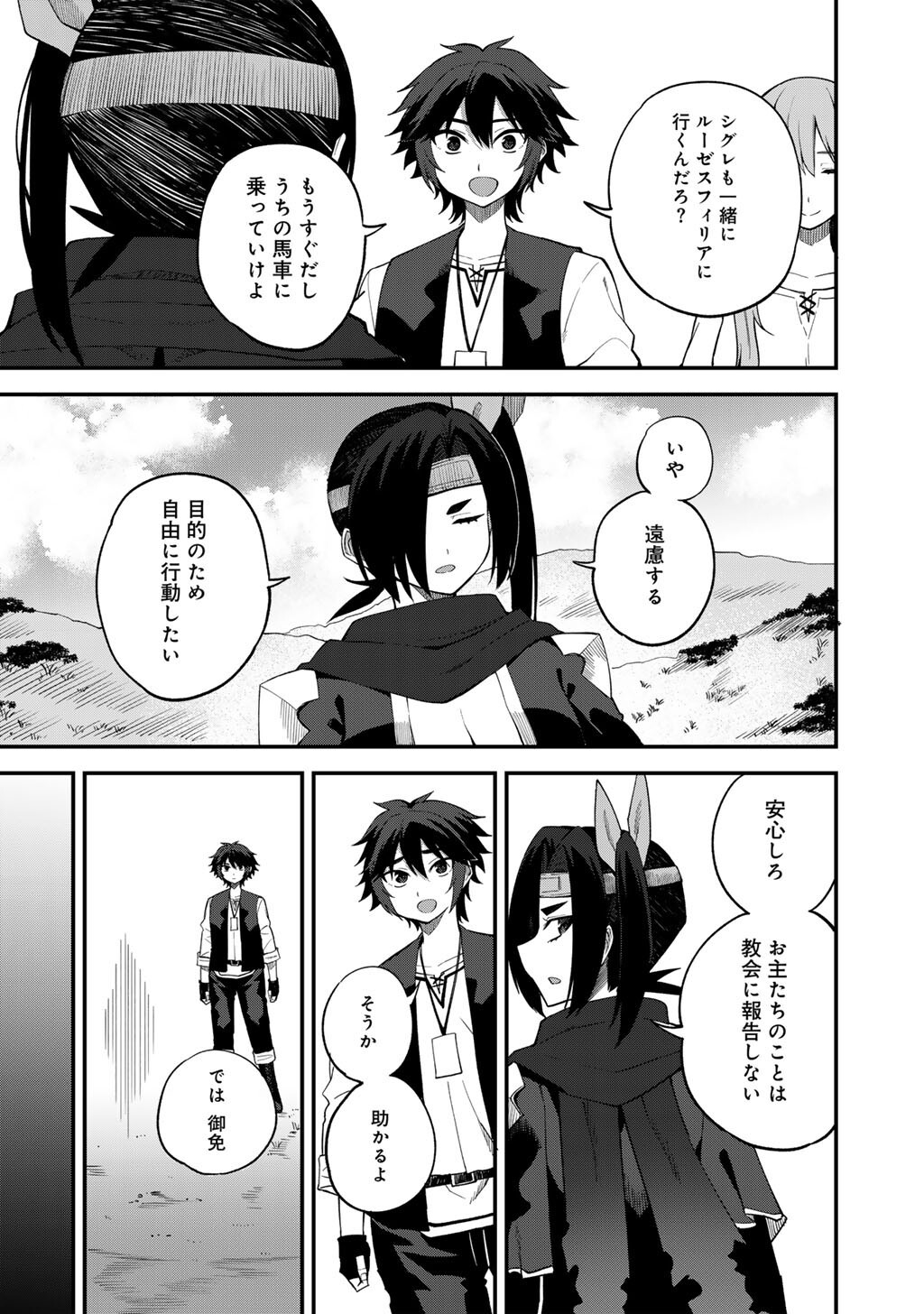 奴隷商人しか選択肢がないですよ Chap 66 - Next Chap 67
