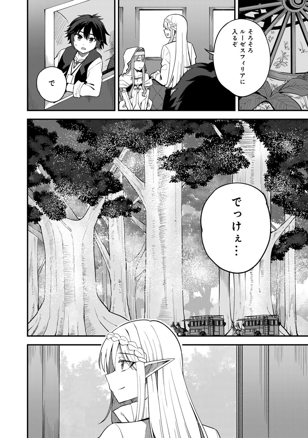 奴隷商人しか選択肢がないですよ Chap 66 - Next Chap 67