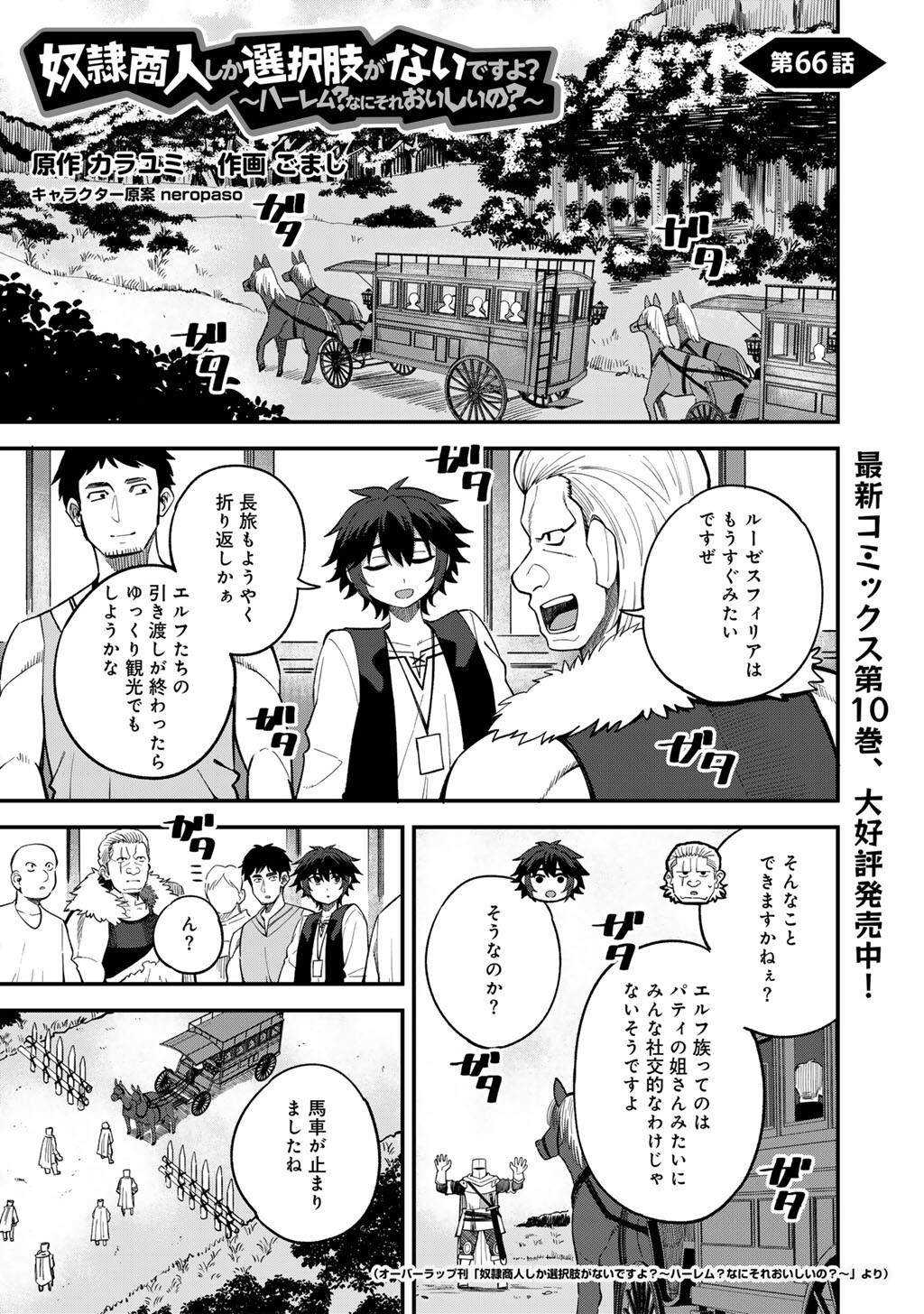 奴隷商人しか選択肢がないですよ Chap 66 - Next Chap 67