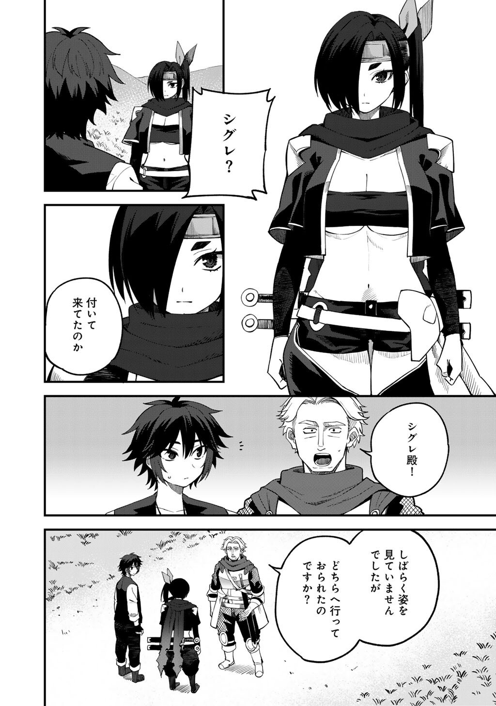 奴隷商人しか選択肢がないですよ Chap 66 - Next Chap 67