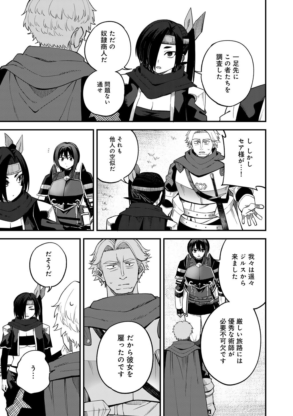 奴隷商人しか選択肢がないですよ Chap 66 - Next Chap 67