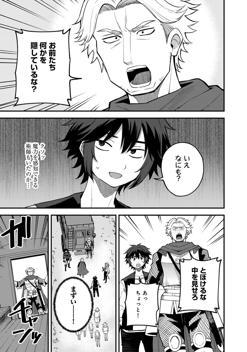 奴隷商人しか選択肢がないですよ Chap 66 - Next Chap 67