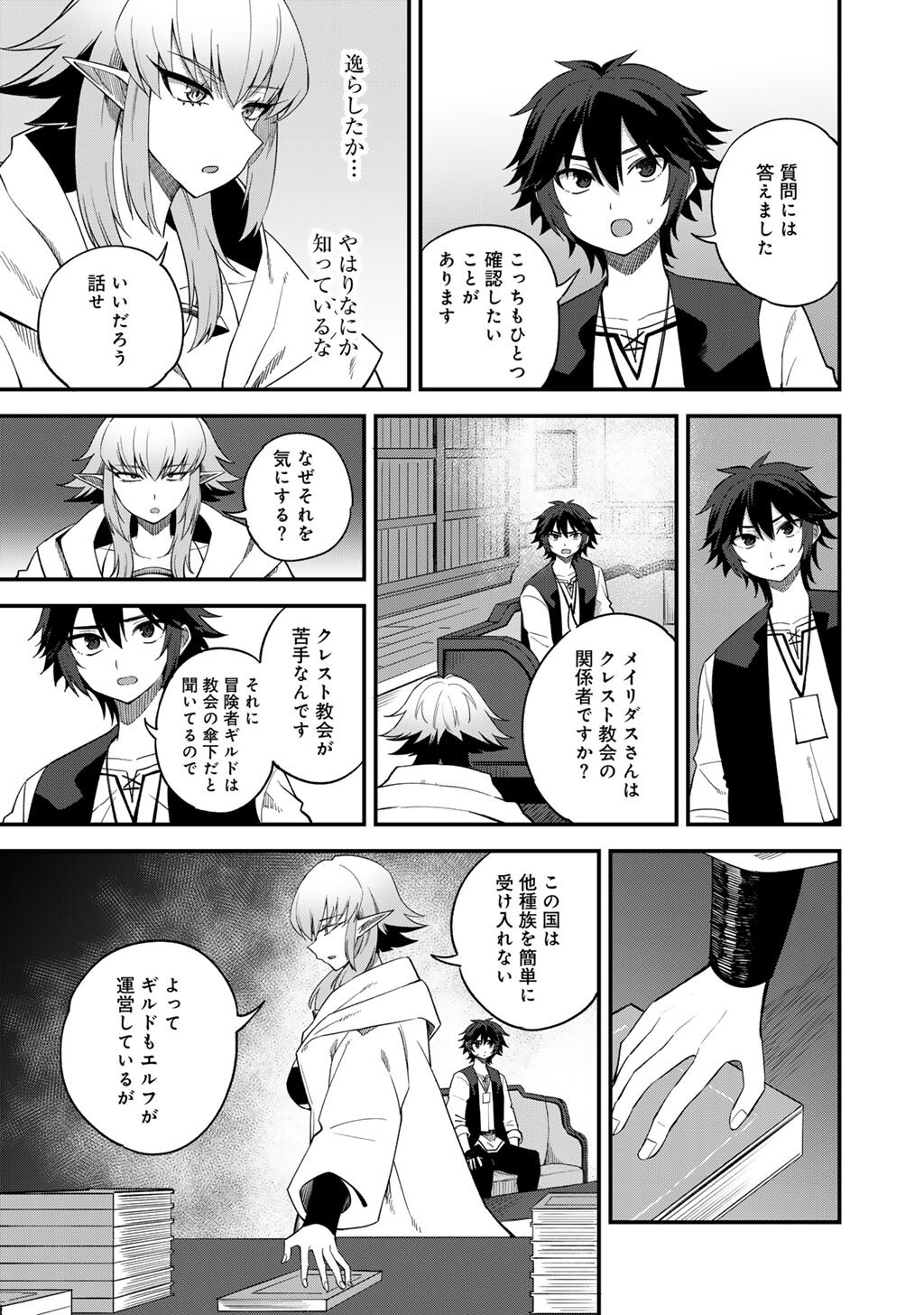 奴隷商人しか選択肢がないですよ Chap 67 - Next Chap 68