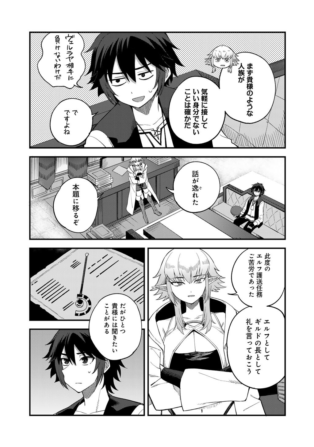奴隷商人しか選択肢がないですよ Chap 67 - Next Chap 68