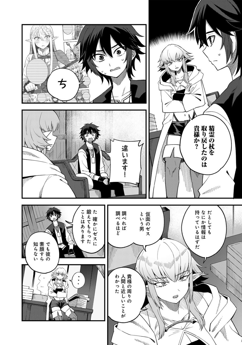 奴隷商人しか選択肢がないですよ Chap 67 - Next Chap 68
