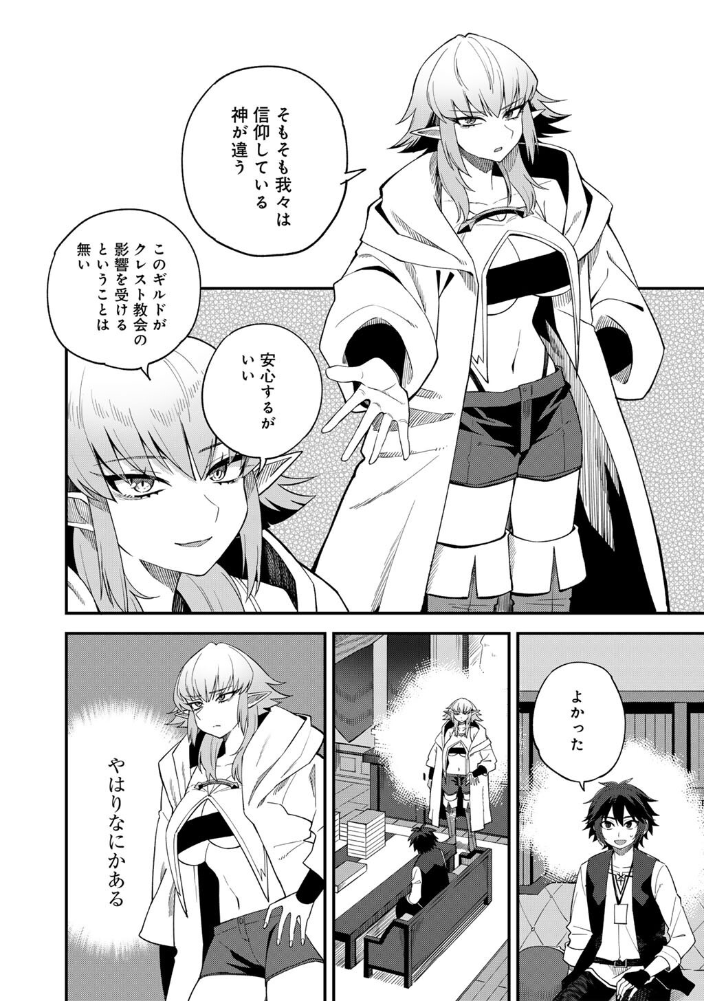 奴隷商人しか選択肢がないですよ Chap 67 - Next Chap 68