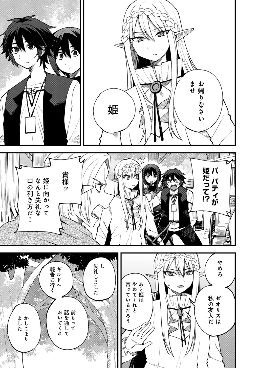 奴隷商人しか選択肢がないですよ Chap 67 - Next Chap 68