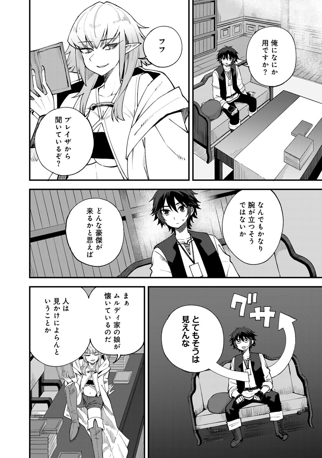 奴隷商人しか選択肢がないですよ Chap 67 - Next Chap 68