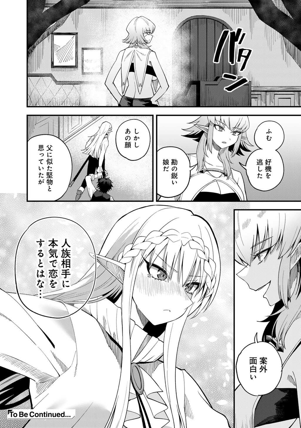 奴隷商人しか選択肢がないですよ Chap 67 - Next Chap 68