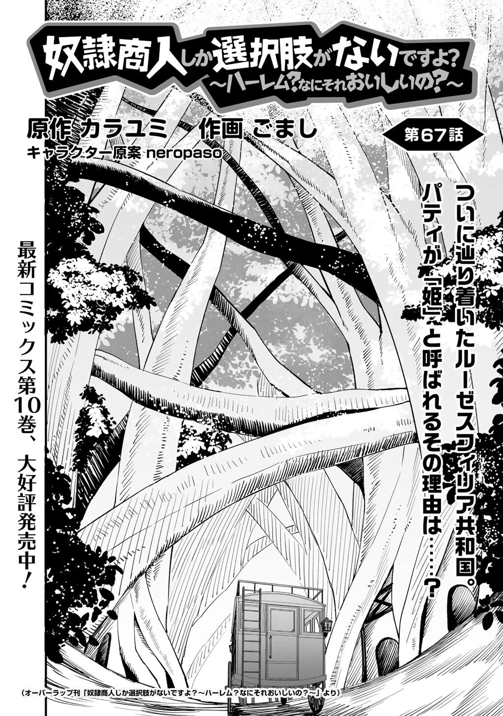 奴隷商人しか選択肢がないですよ Chap 67 - Next Chap 68