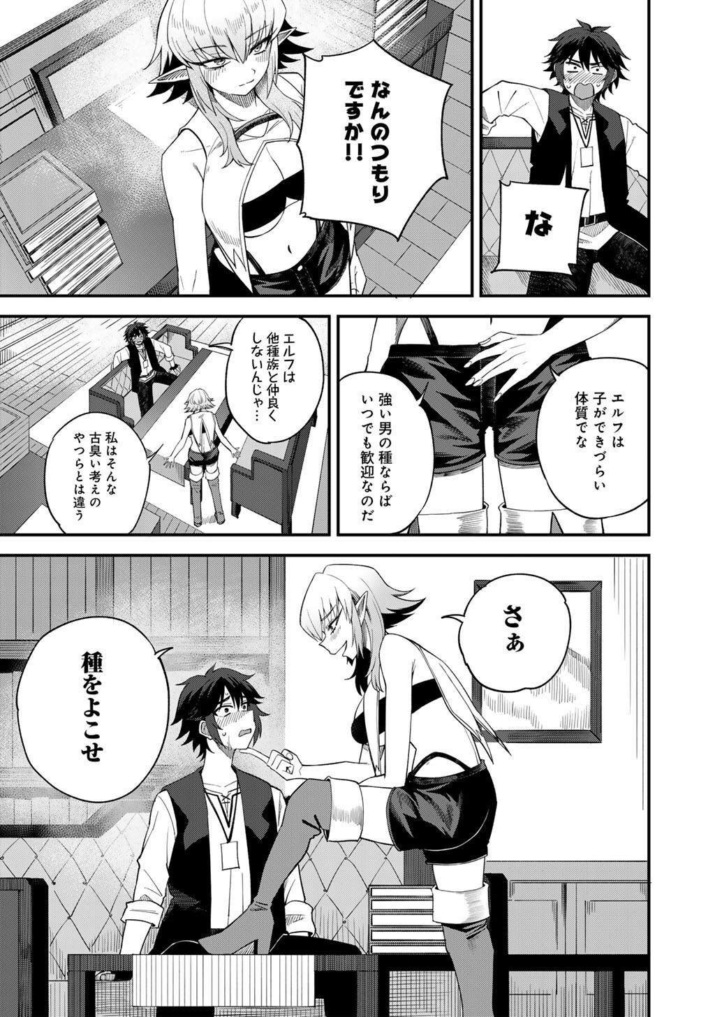 奴隷商人しか選択肢がないですよ Chap 67 - Next Chap 68