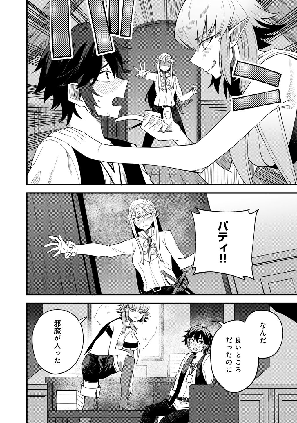 奴隷商人しか選択肢がないですよ Chap 67 - Next Chap 68