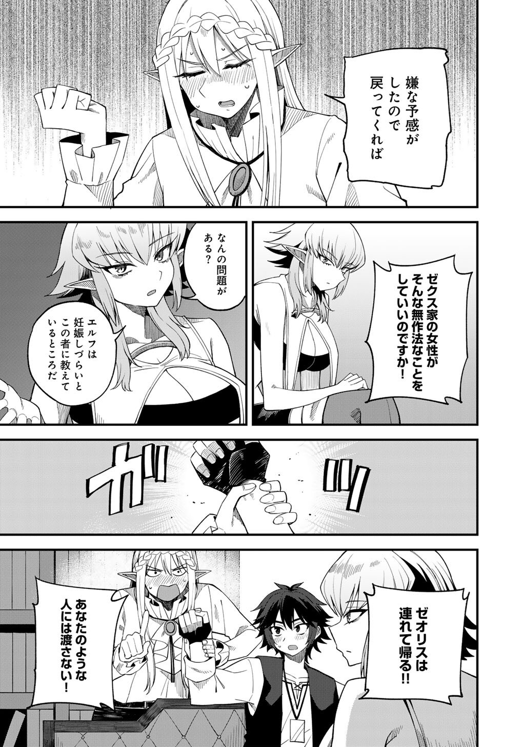 奴隷商人しか選択肢がないですよ Chap 67 - Next Chap 68