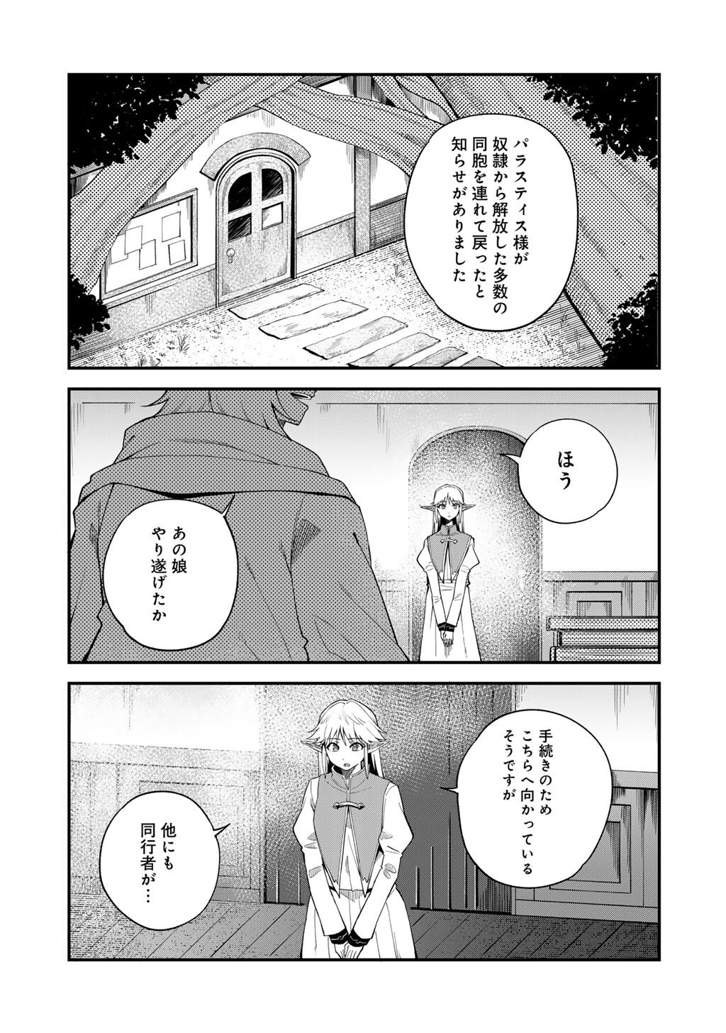 奴隷商人しか選択肢がないですよ Chap 67 - Next Chap 68