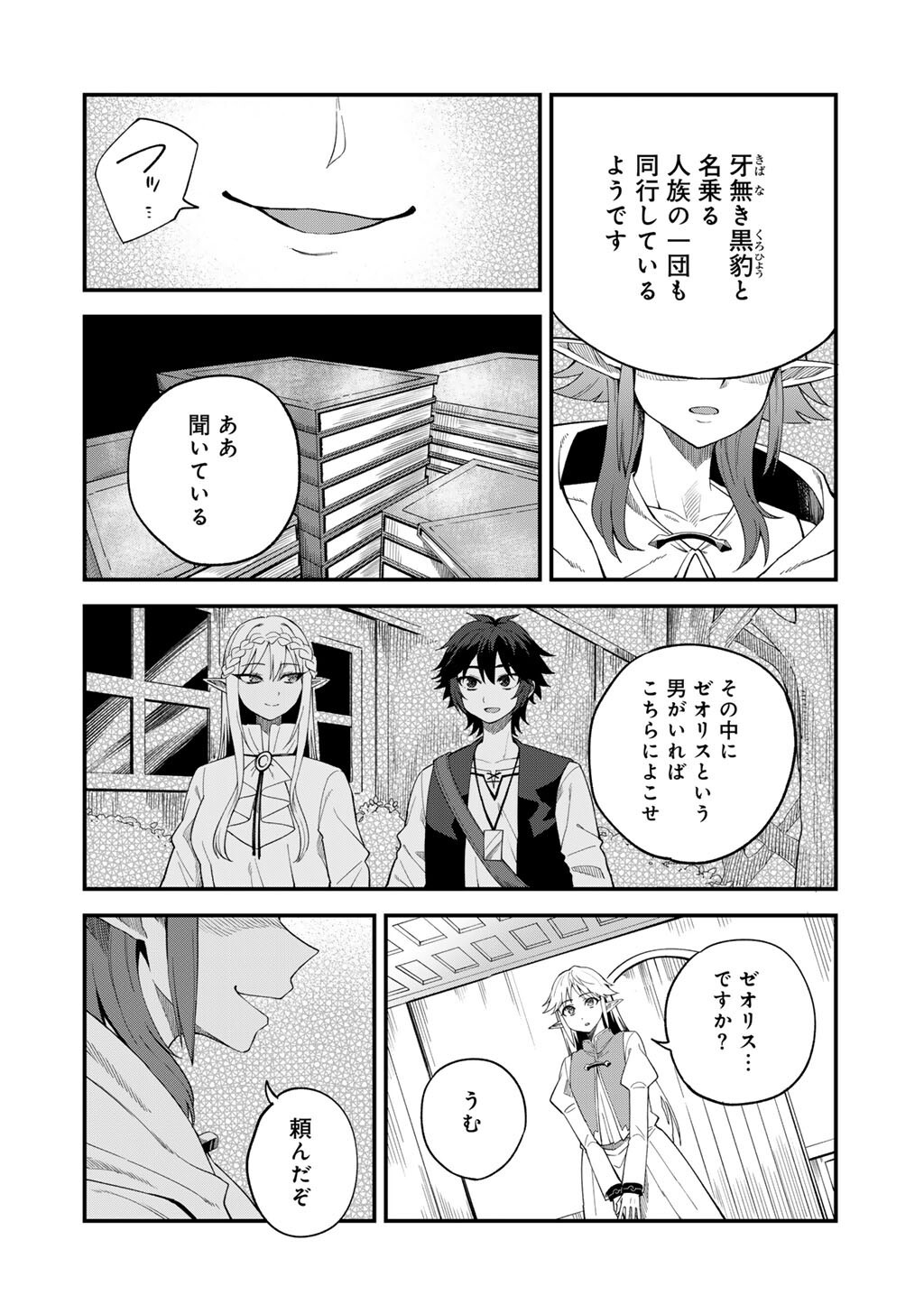 奴隷商人しか選択肢がないですよ Chap 67 - Next Chap 68