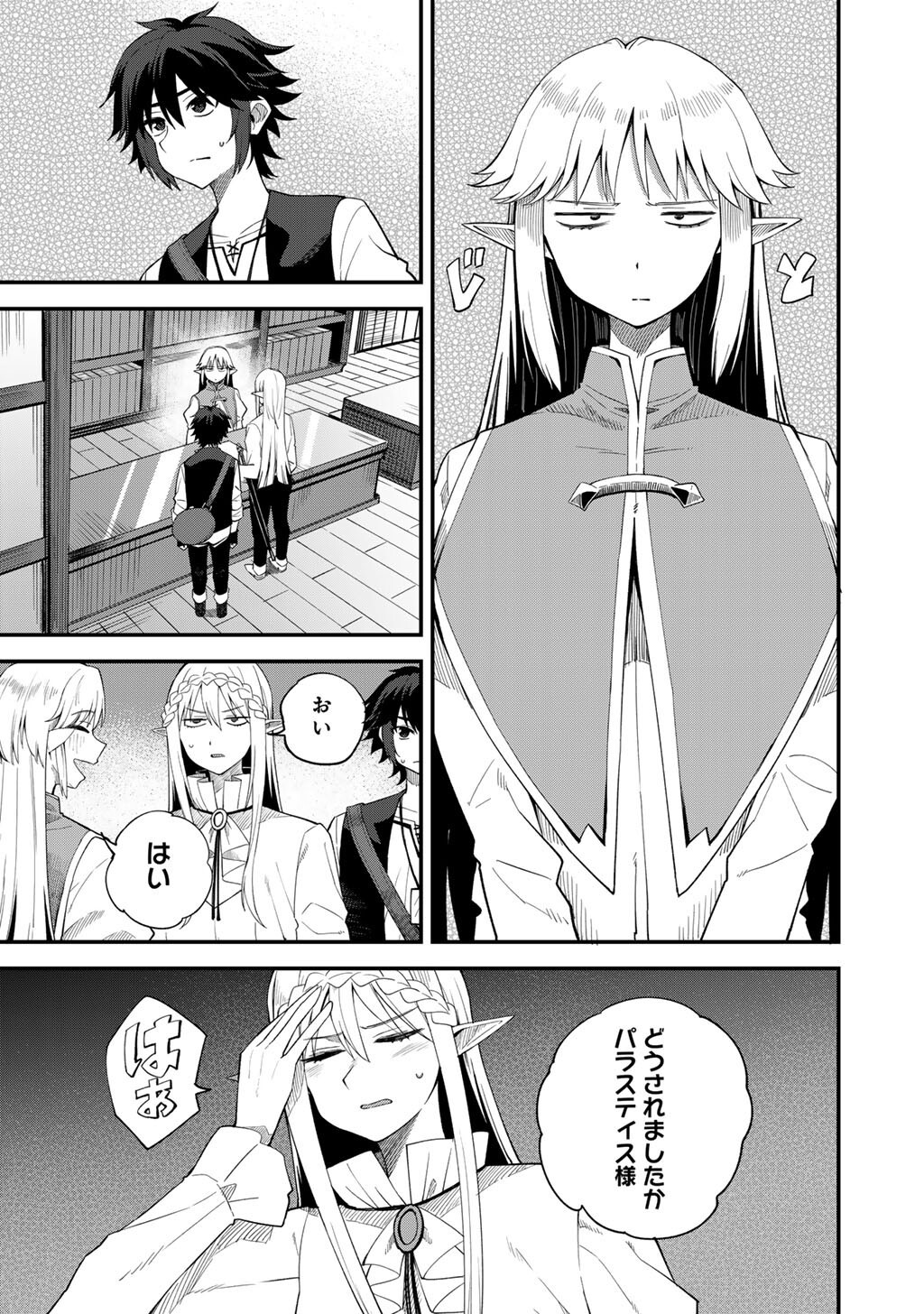 奴隷商人しか選択肢がないですよ Chap 67 - Next Chap 68