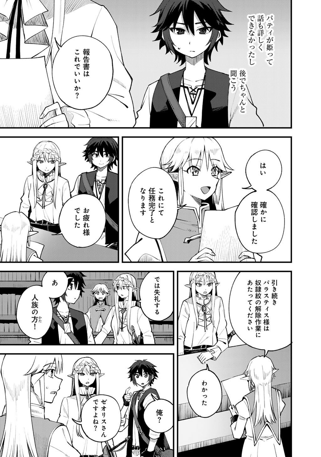 奴隷商人しか選択肢がないですよ Chap 67 - Next Chap 68