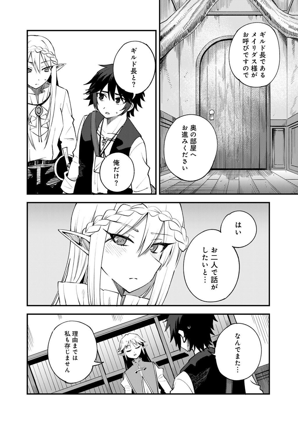 奴隷商人しか選択肢がないですよ Chap 67 - Next Chap 68
