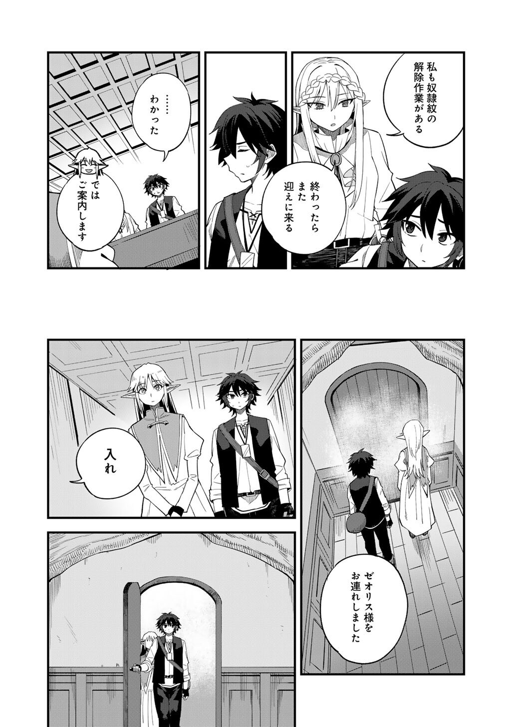 奴隷商人しか選択肢がないですよ Chap 67 - Next Chap 68