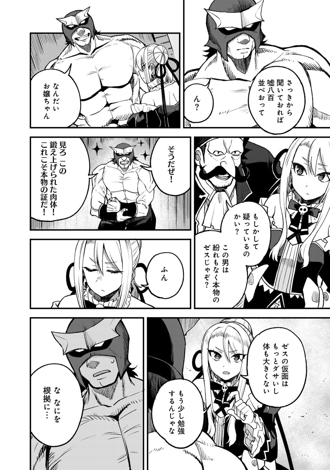 奴隷商人しか選択肢がないですよ Chap 60 - Next Chap 61