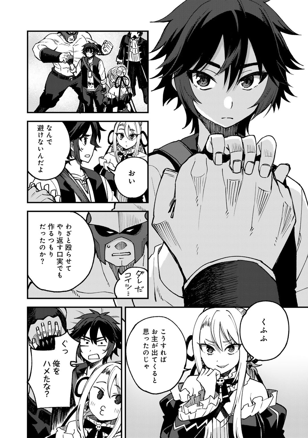 奴隷商人しか選択肢がないですよ Chap 60 - Next Chap 61