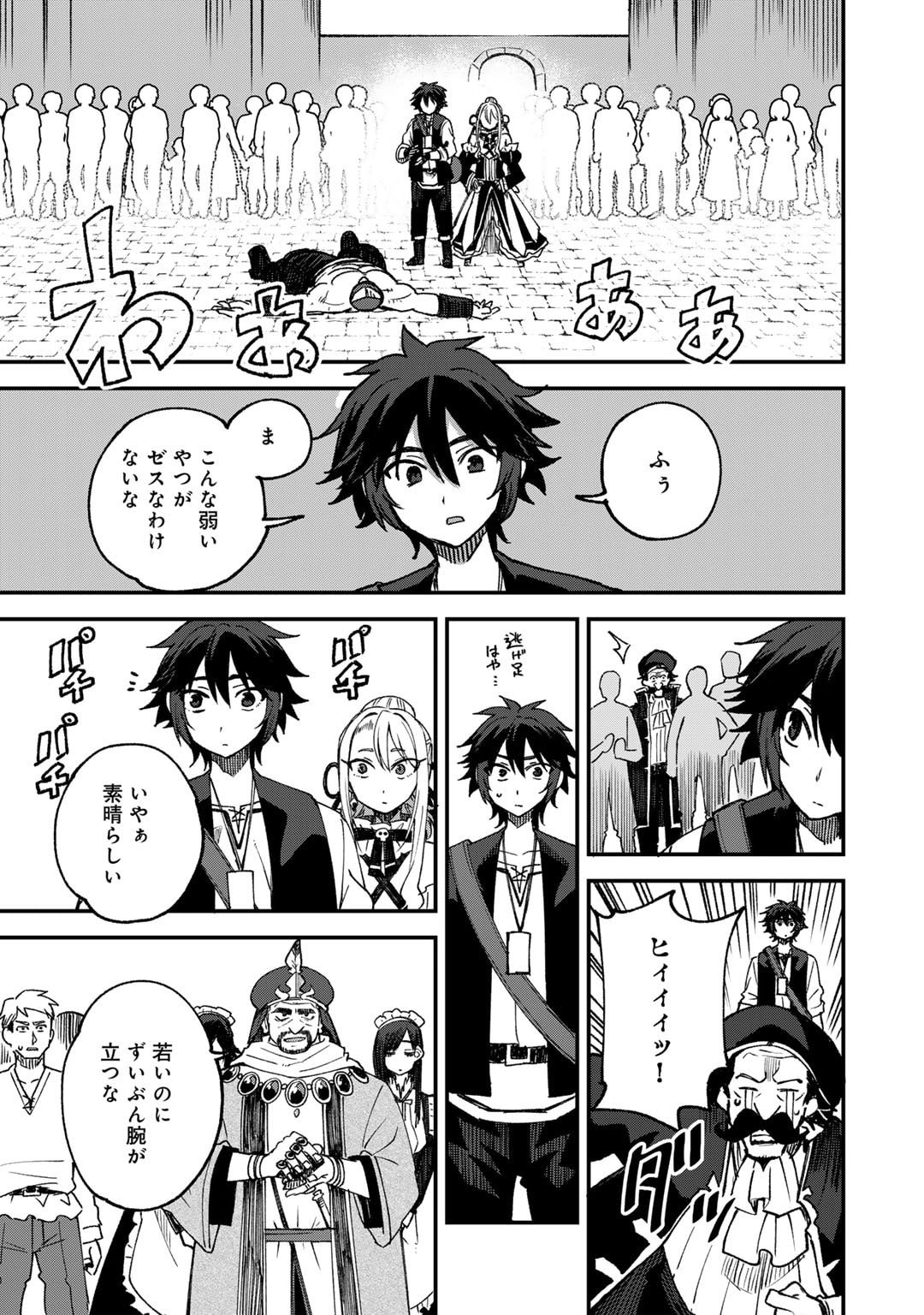 奴隷商人しか選択肢がないですよ Chap 60 - Next Chap 61