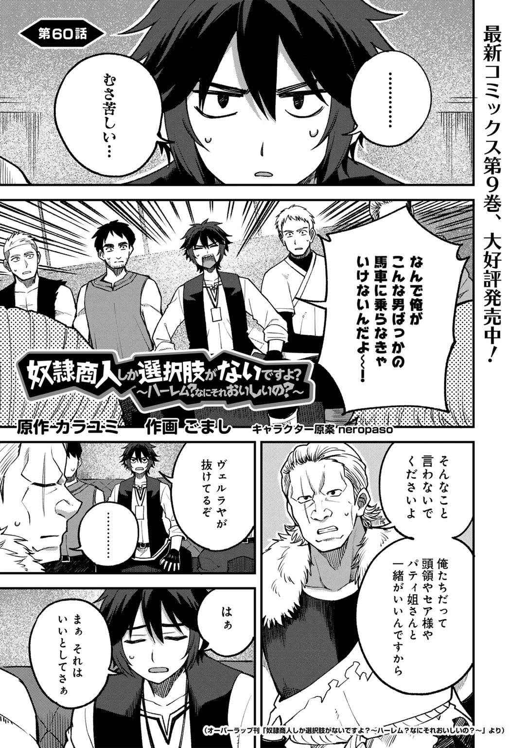 奴隷商人しか選択肢がないですよ Chap 60 - Next Chap 61