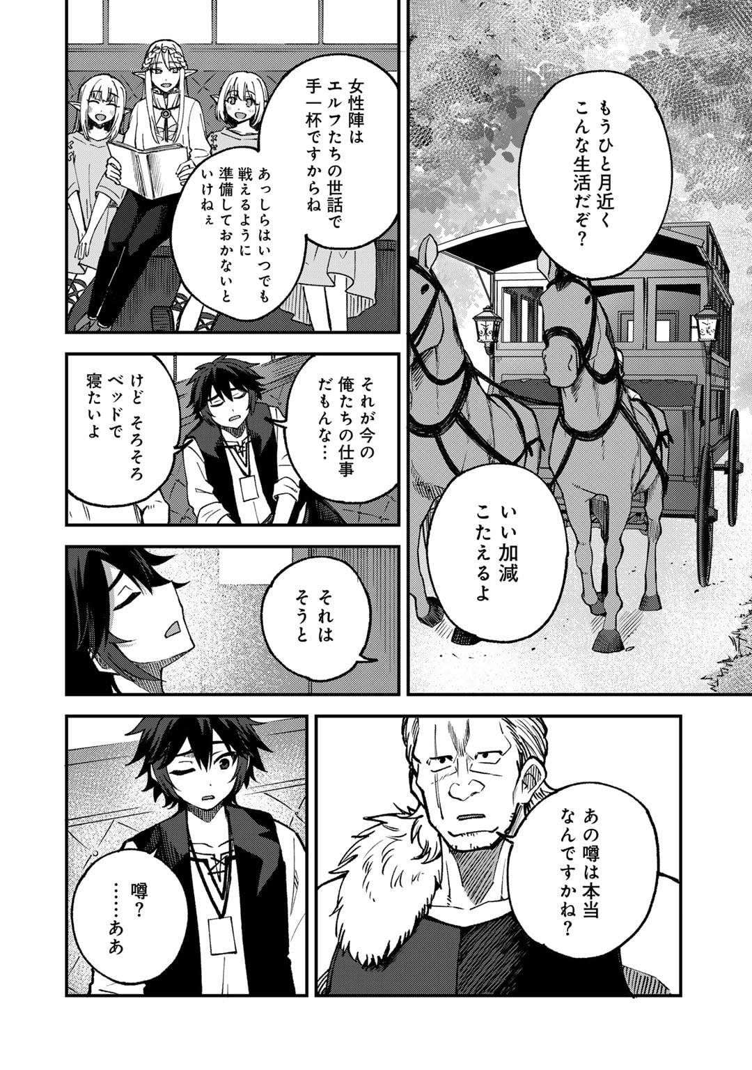 奴隷商人しか選択肢がないですよ Chap 60 - Next Chap 61