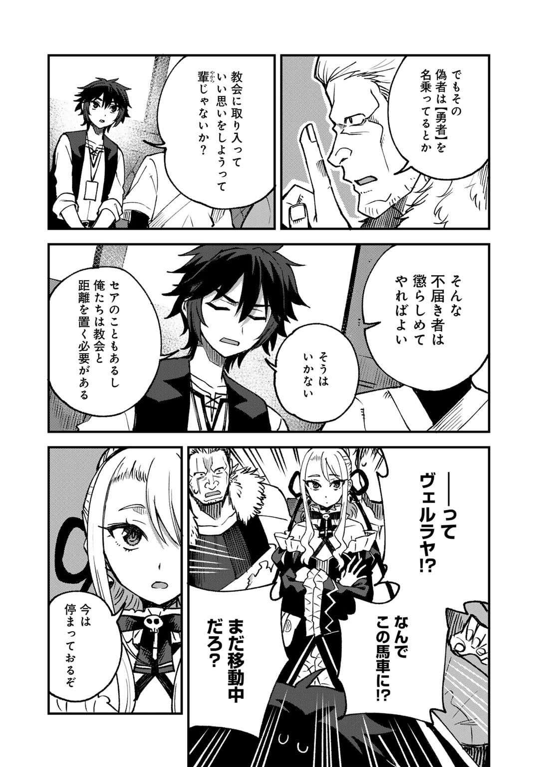 奴隷商人しか選択肢がないですよ Chap 60 - Next Chap 61