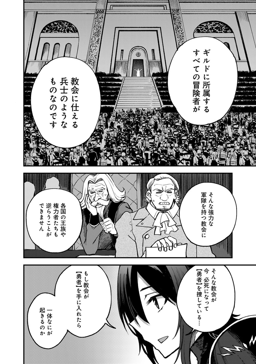 奴隷商人しか選択肢がないですよ Chap 60 - Next Chap 61