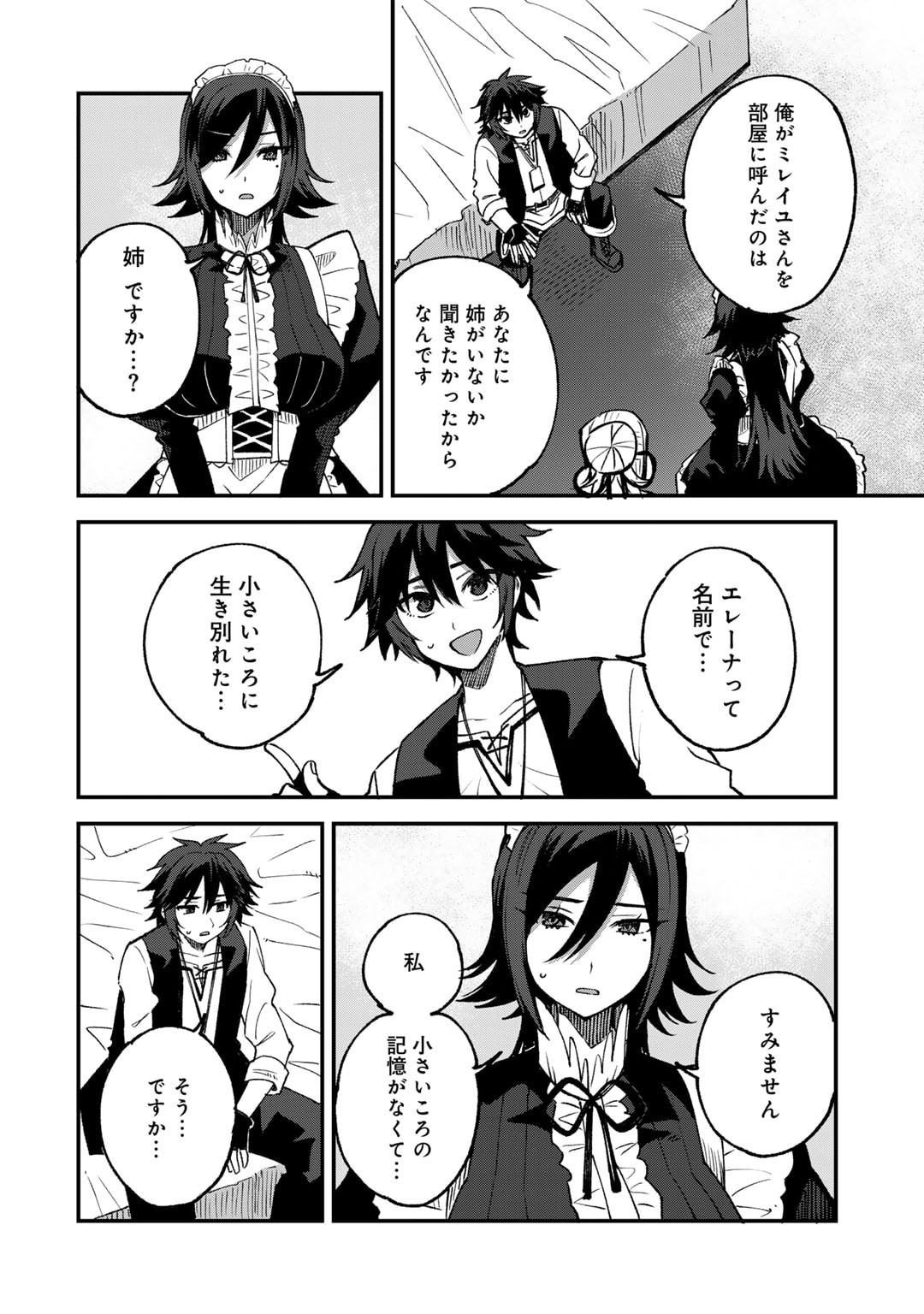 奴隷商人しか選択肢がないですよ Chap 61 - Next Chap 62